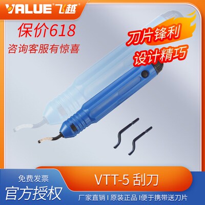 飞越修边刀刮刀 铜管去毛刺刀 铜管修边刀 VTT-5 刮刀柄修边器