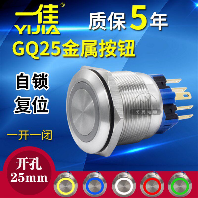 一佳不锈钢金属按钮防水开关LED带灯复位点动GQ25F-11E25mm天使眼