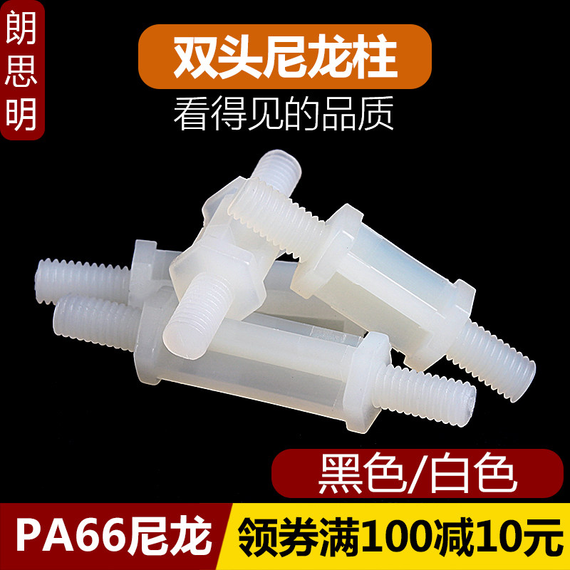 M3尼龙双头螺柱PCB板塑料间隔柱两头外牙外螺纹六角绝缘隔离柱HPI