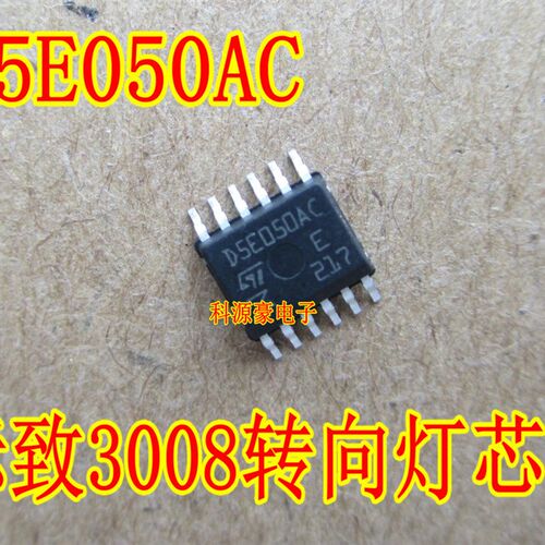 D5E050AC 适用雪铁龙 爱丽舍 标致3008标志2008转向灯芯片