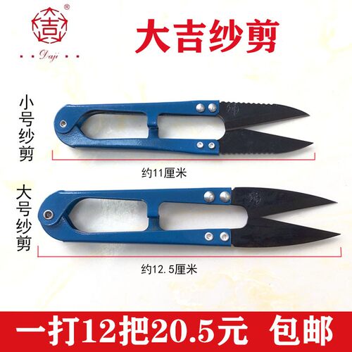 福建大吉 剪刀纱剪U型弹簧小剪刀带齿蓝柄十字绣剪刀线头剪裁缝剪