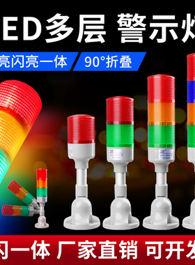 多层警示灯LED三色灯声光式报警器闪亮塔灯机床设备信号指示灯24V