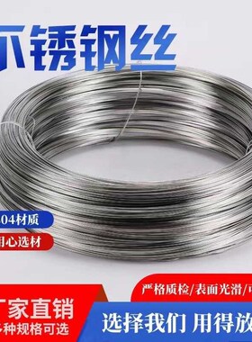 304不锈钢钢丝单根单股氢退软硬捆扎搭架挂窗帘晾衣绳DIY防锈钢丝