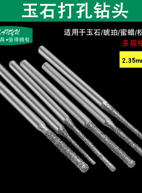 金刚砂打孔专用钻头加长钻孔扩孔金刚石磨针玉石翡翠玛瑙石头雕刻
