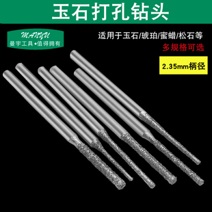 金刚砂打孔专用钻头加长钻孔扩孔金刚石磨针玉石翡翠玛瑙石头雕刻