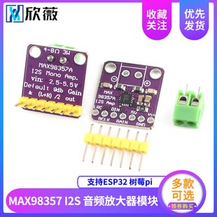 MAX98357 I2S 音频放大器模块 /无滤波D类放大 支持ESP32 树莓pi