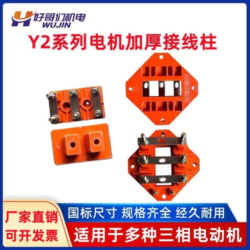 Y2系列接线柱 Y2-80-90-100-112-160-200-225-280电机接线端子