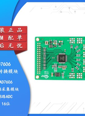 AD7606数据采集模块/模数转换模块/8路ADC/同步采样16Bit/200KSps