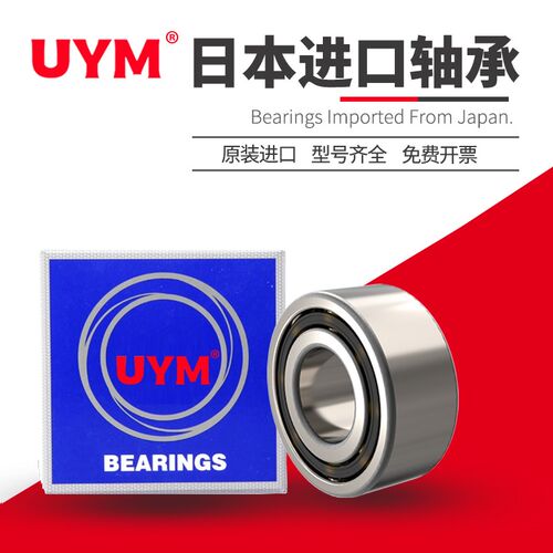 日本 UYM高速进口角接触配对轴承  5000 5001 5002 5003 5004  RS