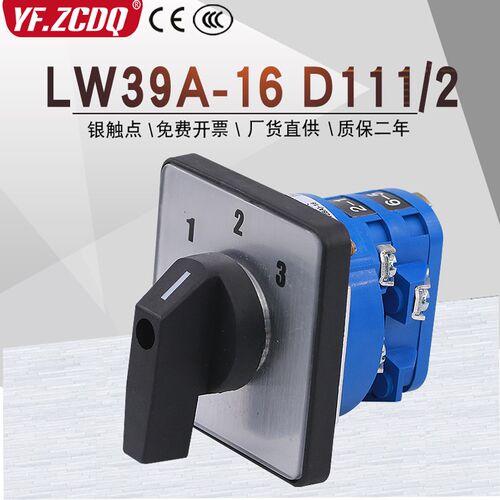 LW39A-16 D111/2三档单线三路电源切换三掷40B-111/2万能转换开关