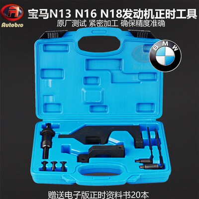 宝马 N13 N16 N18发动机正时工具谛艾仕DS4 DS5 DS6 DS7 1.6T正时