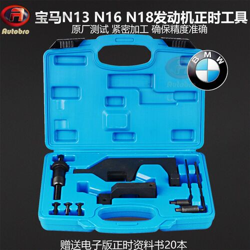 宝马 N13 N16 N18发动机正时工具谛艾仕DS4 DS5 DS6 DS7 1.6T正时