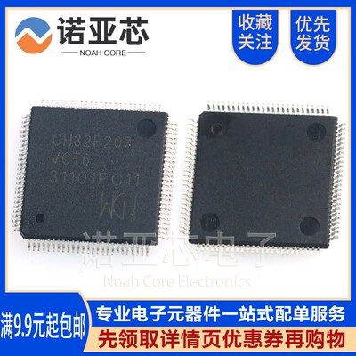 全新原装 微控制器芯片 CH32F207VCT6 LQFP100 单片机MCU