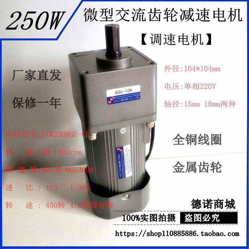 台力250W微型交流齿轮减速调速电机6IK250RGU-CF 6GU3K-6GU300K