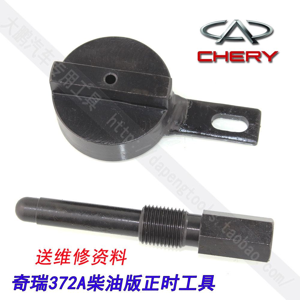 奇瑞柴油车正时工具 开瑞优优 372A发动机正时工具