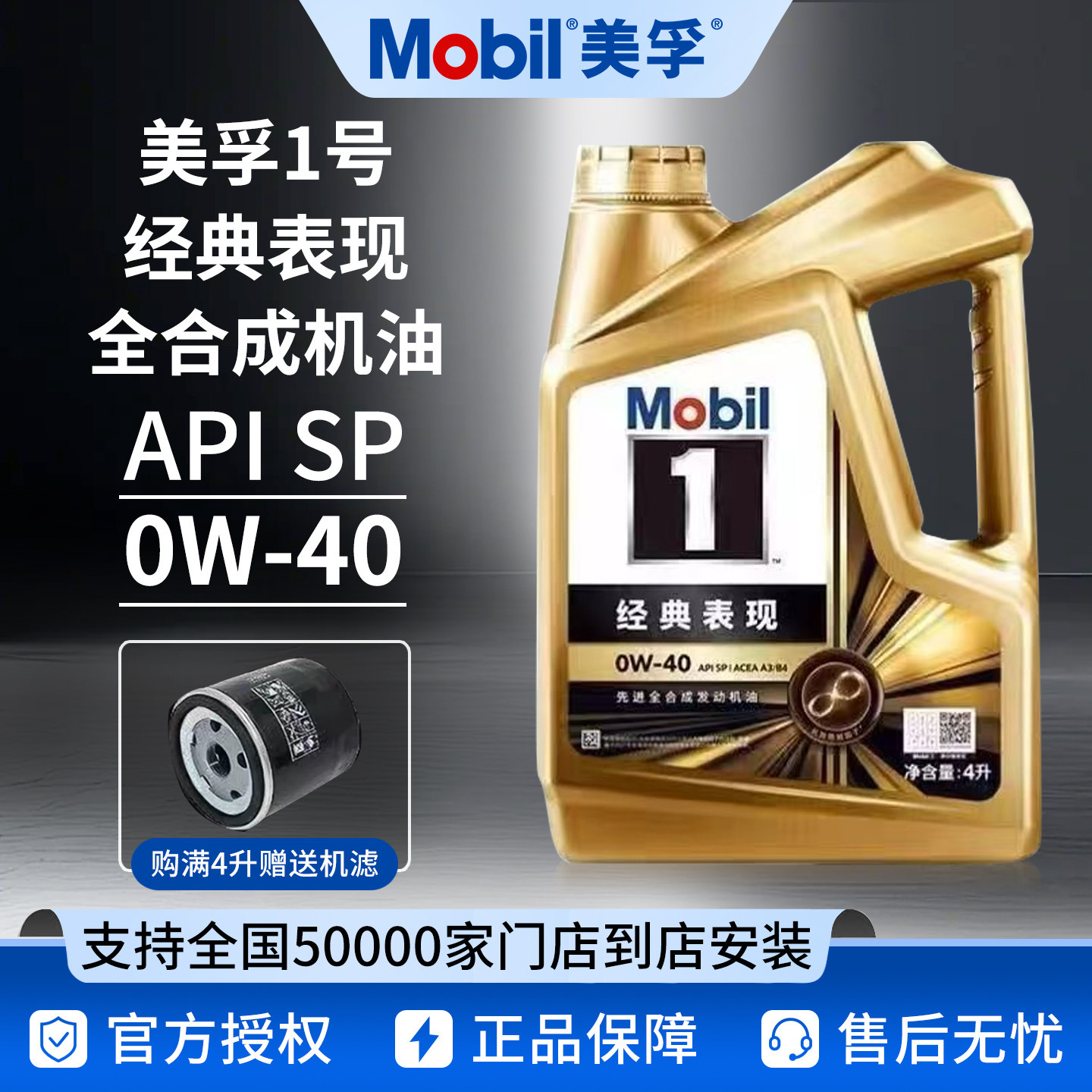 Mobil金美孚0W40全合成机油SP级正品汽车发动机润滑油四季通用-4L