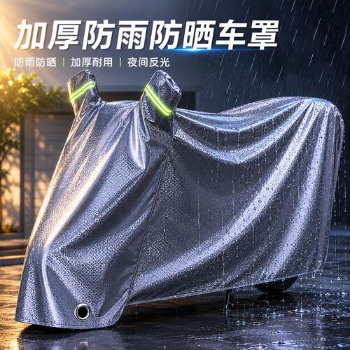 电动车防雨罩机车车罩防沙遮雨通用防晒防尘加厚电动车车罩车罩