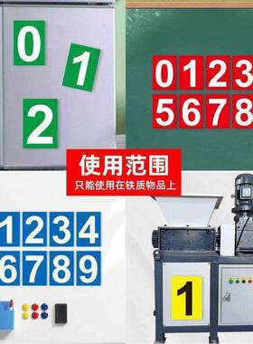 好物速发不能用车牌磁性数字贴字母牌磁吸牌数字贴设备机器编号磁