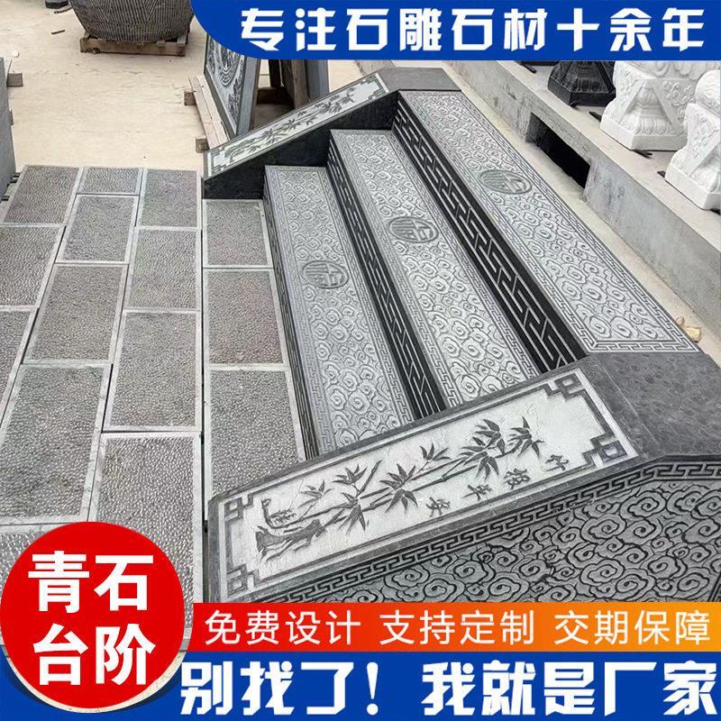 石雕台阶石踏步青石祥云台阶石条中式庭院大门口台阶踏步石条石
