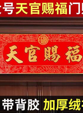 大门用挂件门上家里小号挂饰牌门头天管天宫福字门贴门匾