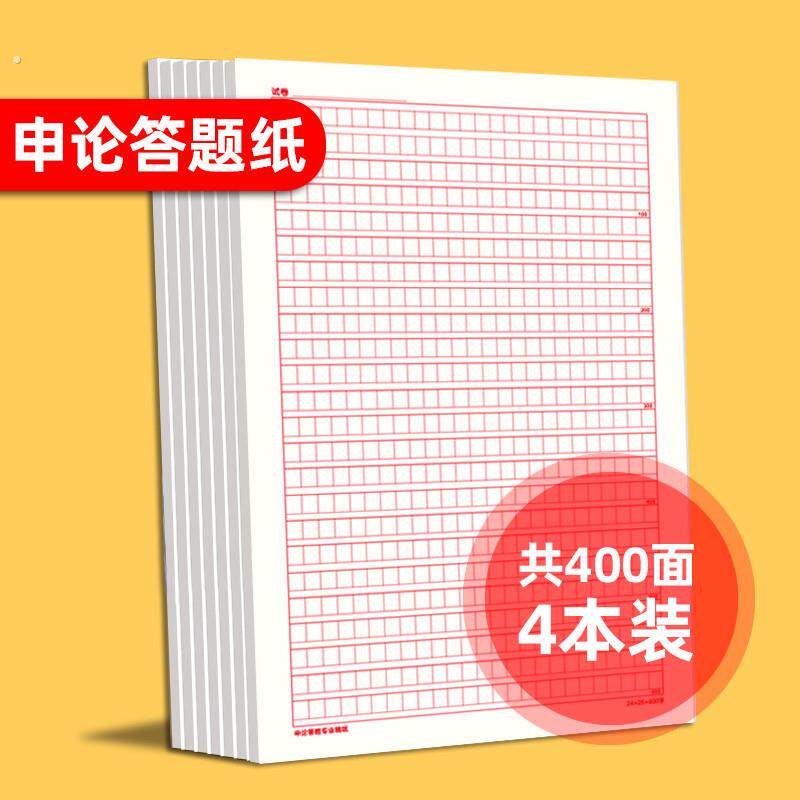 诗友 活页申论答题纸答题本2024省考国考申论纸张用纸作文格子纸
