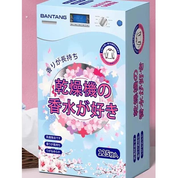 去除静电留香干衣机烘干机香衣片专用香薰柔顺纸烘干香片防静电纸