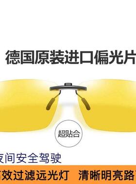 夜视眼镜夹片夜晚开车司机专用防眩光驾驶镜防远光灯偏光近视镜片