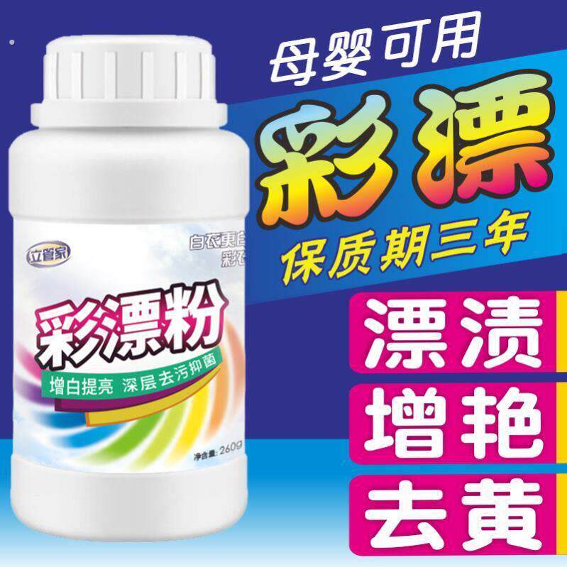 飘白粉票白粉彩飘彩色衣服通用飘瓢白液采漂菜漂嫖粉溧彩漂济去黄