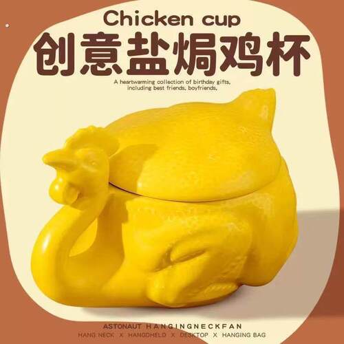 盐焗鸡杯烧鸡缸杯马克杯陶瓷杯子奇葩沙雕奇奇怪怪的杯子水杯搞笑