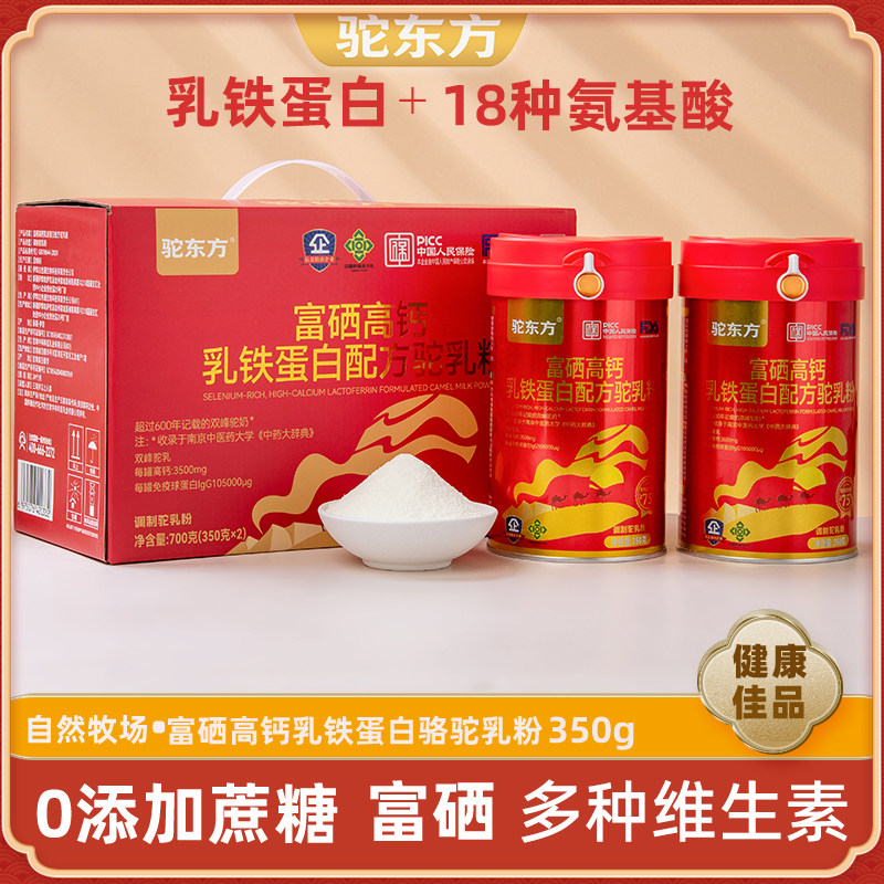 驼东方富硒高钙乳铁蛋白驼奶粉益生菌正宗骆驼乳粉z