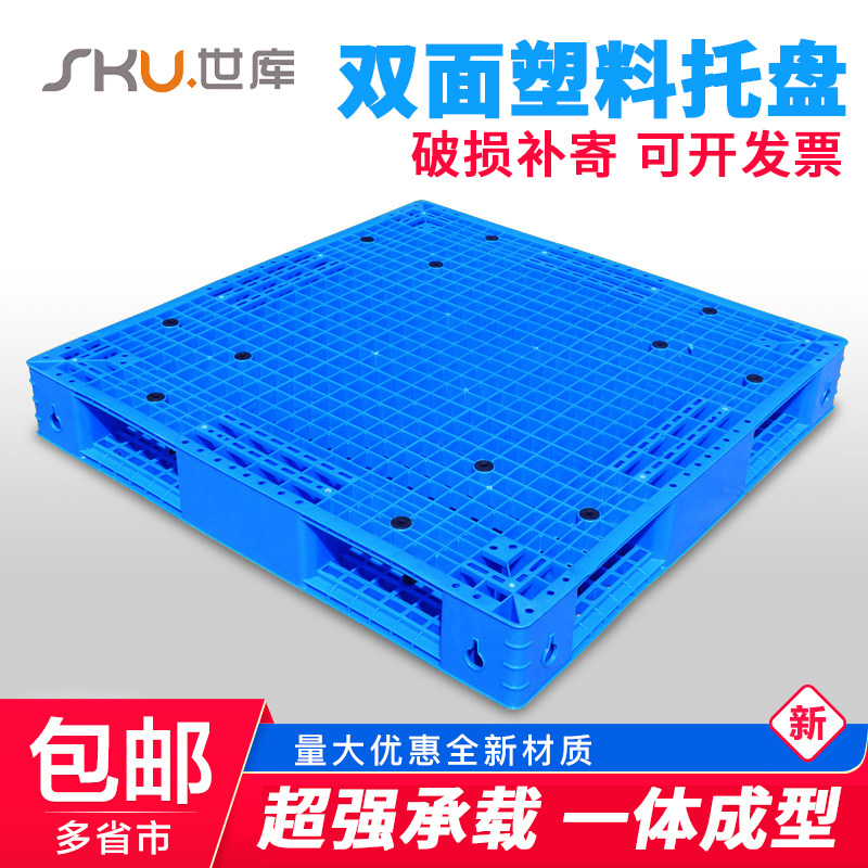 重型双面网格塑料栈板托盘堆高机卡板货架两面堆垛加厚焊接平板托