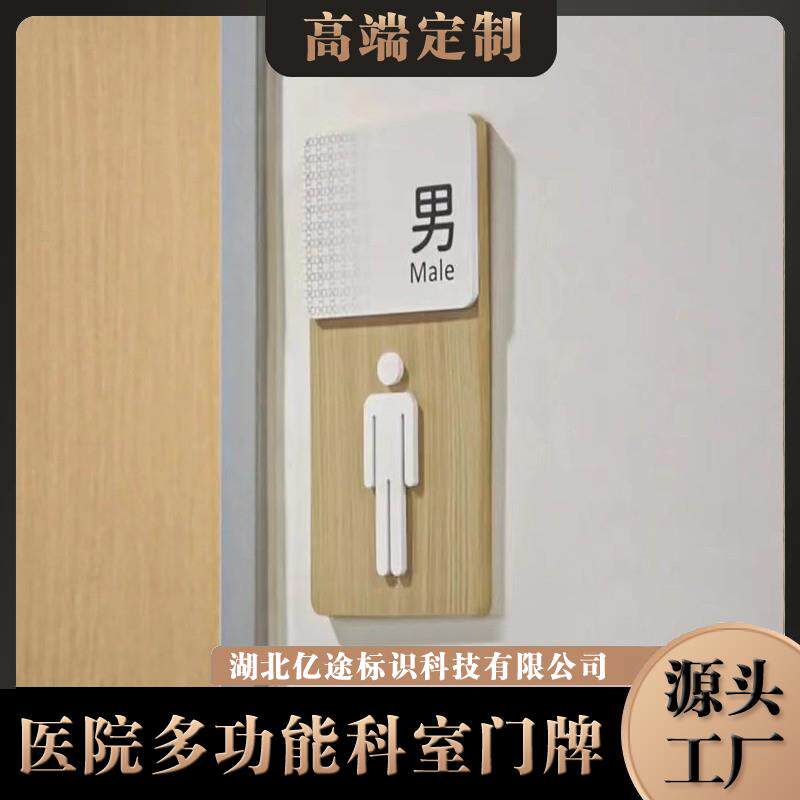 高端医院多功能亚克力木纹门牌/病房牌/床位牌/科室牌/医院导视牌