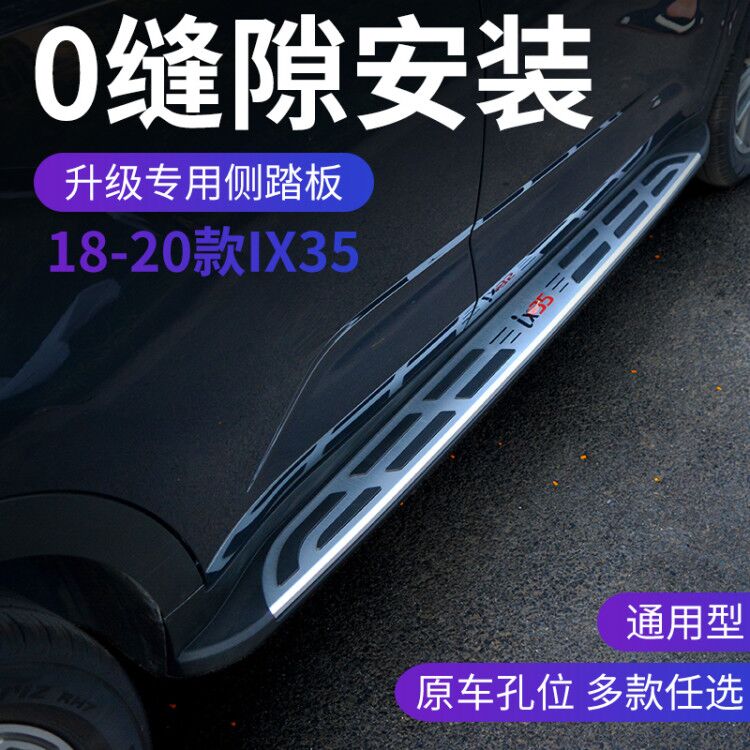 适用09-17款IX35原厂款脚踏板18-22新款IX35迎宾踏板侧踏板改装
