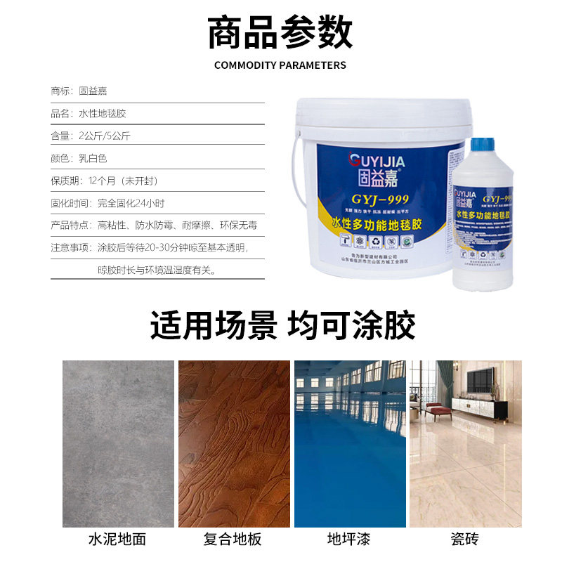 多功能水性地毯pvc地板革胶水粘卷材地板地胶地贴地垫皮革专用胶