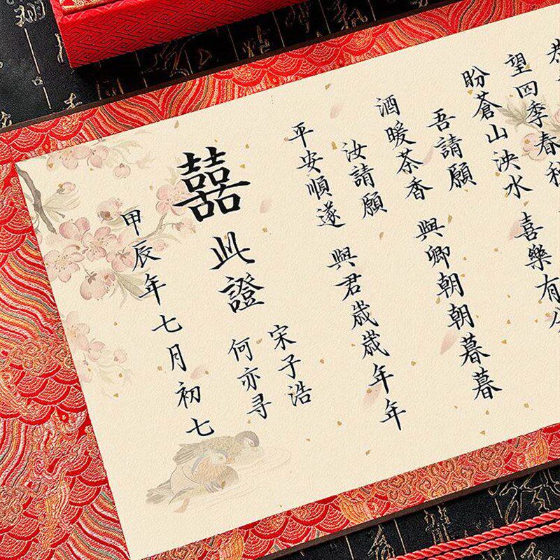 【新品】纯手写婚书订婚书卷轴聘书送日子书定制高级中式结婚礼物
