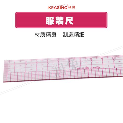 科灵2560多功能放码尺60厘米 服装打版制版尺时装设计工具尺子