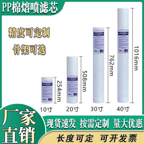 工业熔喷10寸20寸30寸40寸PP棉滤芯1um5um净水机精密滤芯过滤器用