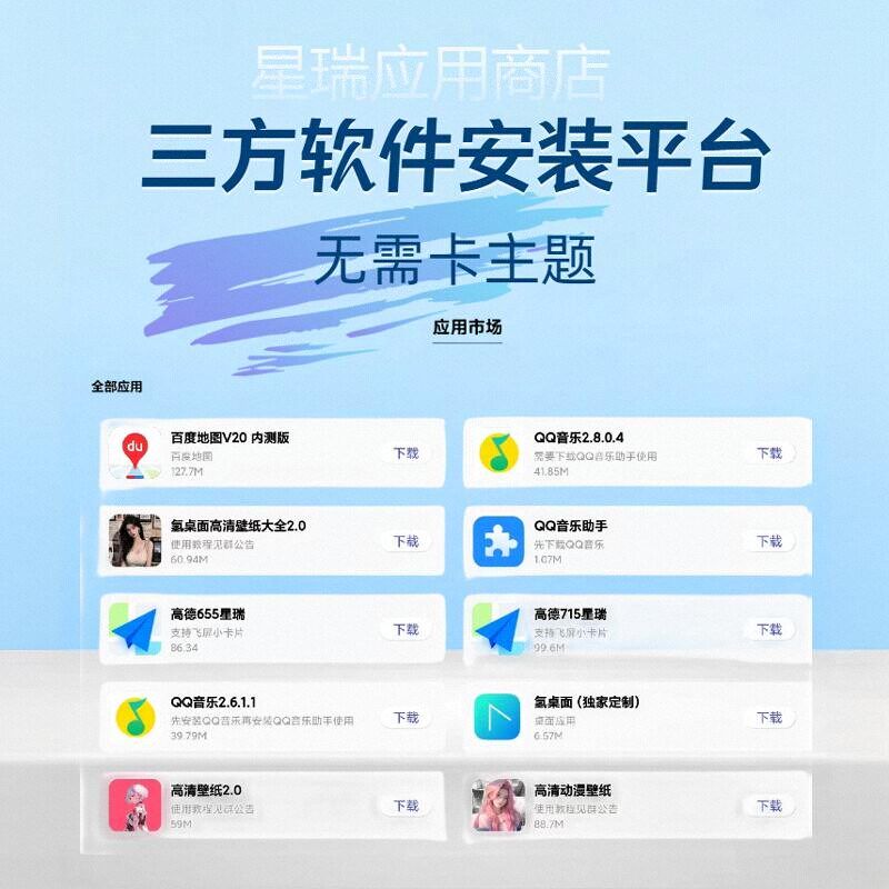 吉利星瑞//缤越/缤瑞车机升级三方车载市场应用商店车载市场