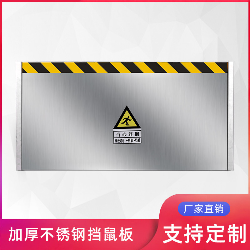 挡鼠板不锈钢厨房幼儿园老鼠门档酒店工厂防水门档仓库挡鼠板定制