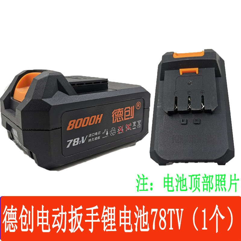 美凯龙德创8320B锂电动扳手8350架子工冲击充扳手电池通用裸机