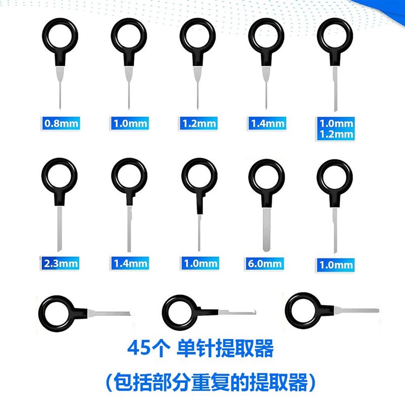 139个 单双针汽车线束插头端子退针器拆卸挑针拔取线路取针器工具
