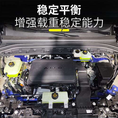 适用问界M8平衡杆底盘拉杆顶吧改装全车底盘加固加强稳定防倾斜件