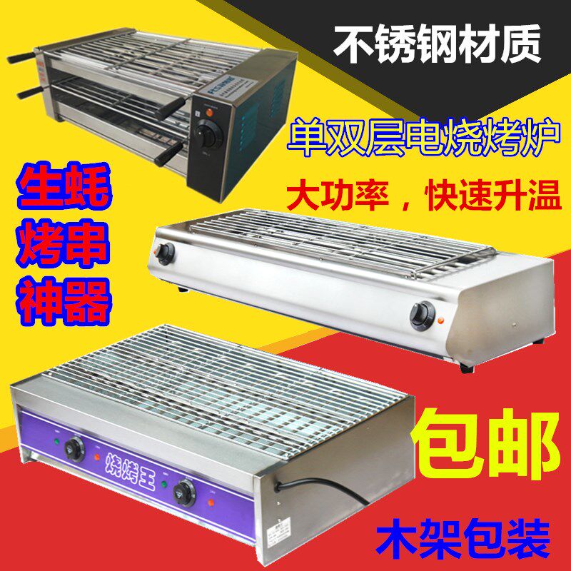 商用双层电热烧烤炉肉串面筋鸡翅包饭不锈钢无烟单层电烧烤王烤炉