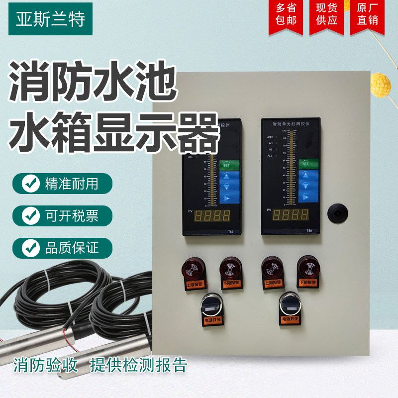 水箱水位液位显示器 消防水池 水箱 水槽 水位液位报警仪表光柱表