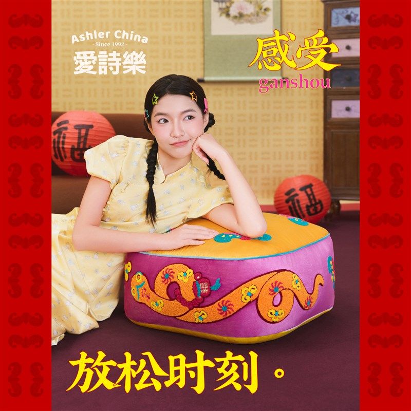 爱诗乐与蛇同乐坐墩蛇年喜庆凳子客厅懒人沙发春节榻榻米蒲团