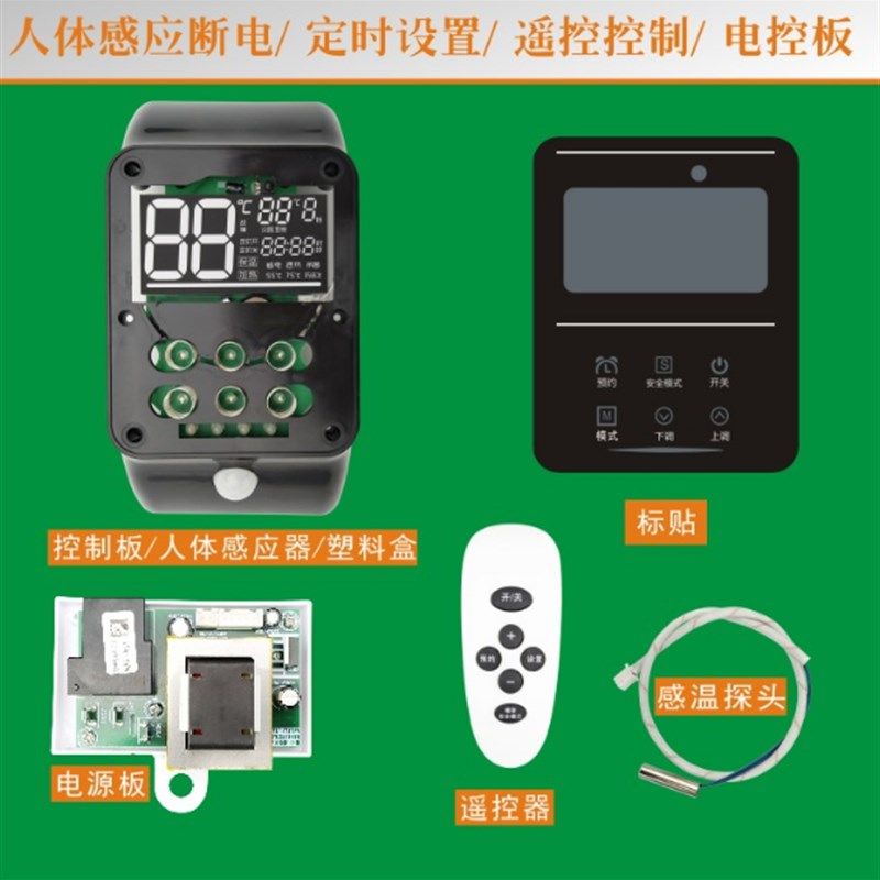 电热水器改装触摸按键钮控制器旋钮遥控器整套电源板电路主板通用