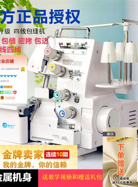 针巧丫爱可美434四线锁边机包缝机家用电动台式三线密拷 绷缝机