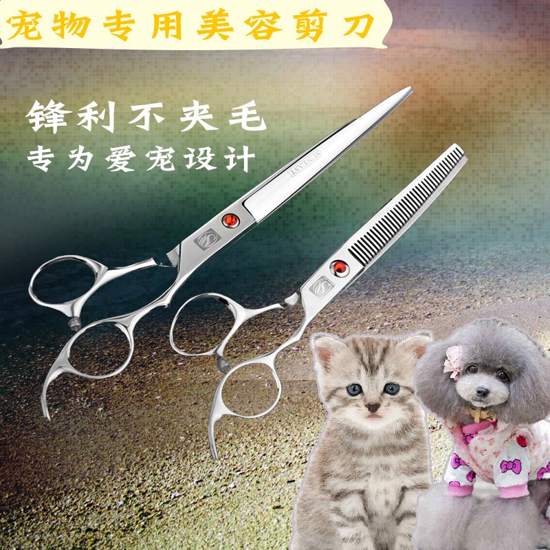 尚逸宠物理发狗狗美发剪刀修毛剪刀打薄剪条剪泰迪牙剪平剪套装