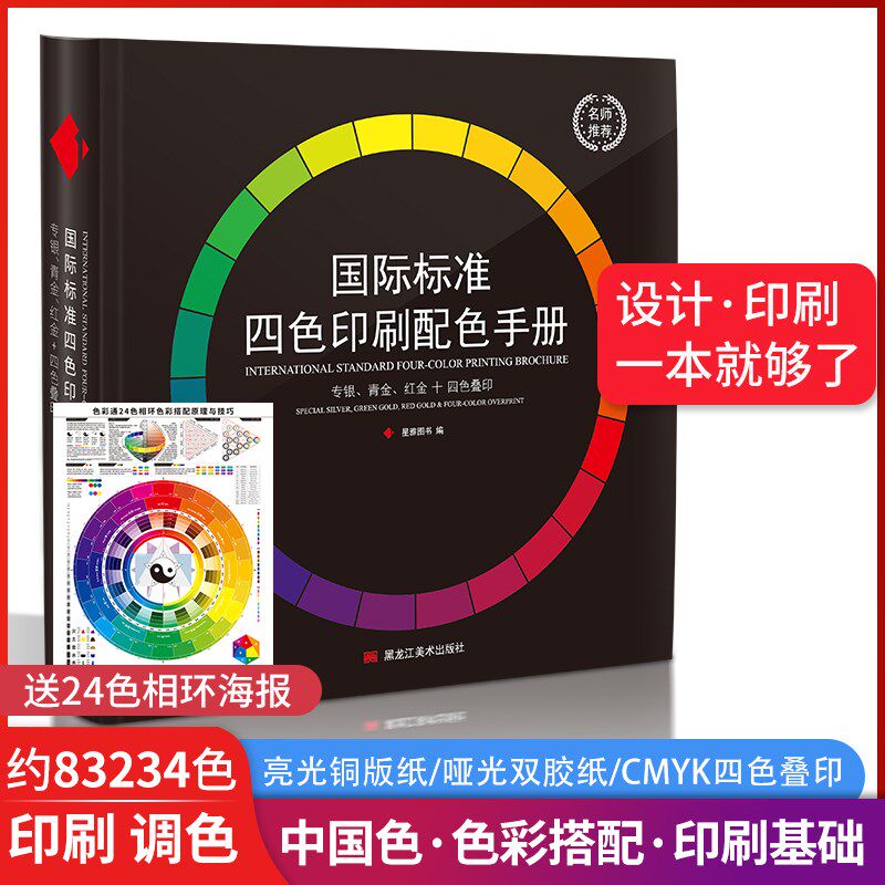 新版印刷色谱颜色搭配色卡国际标准四色叠印金银色彩搭配卡配色卡