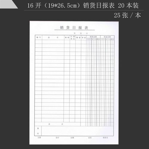 16K销货日报表 货物清单 出货清单 明细表 柜台出货单 20本装